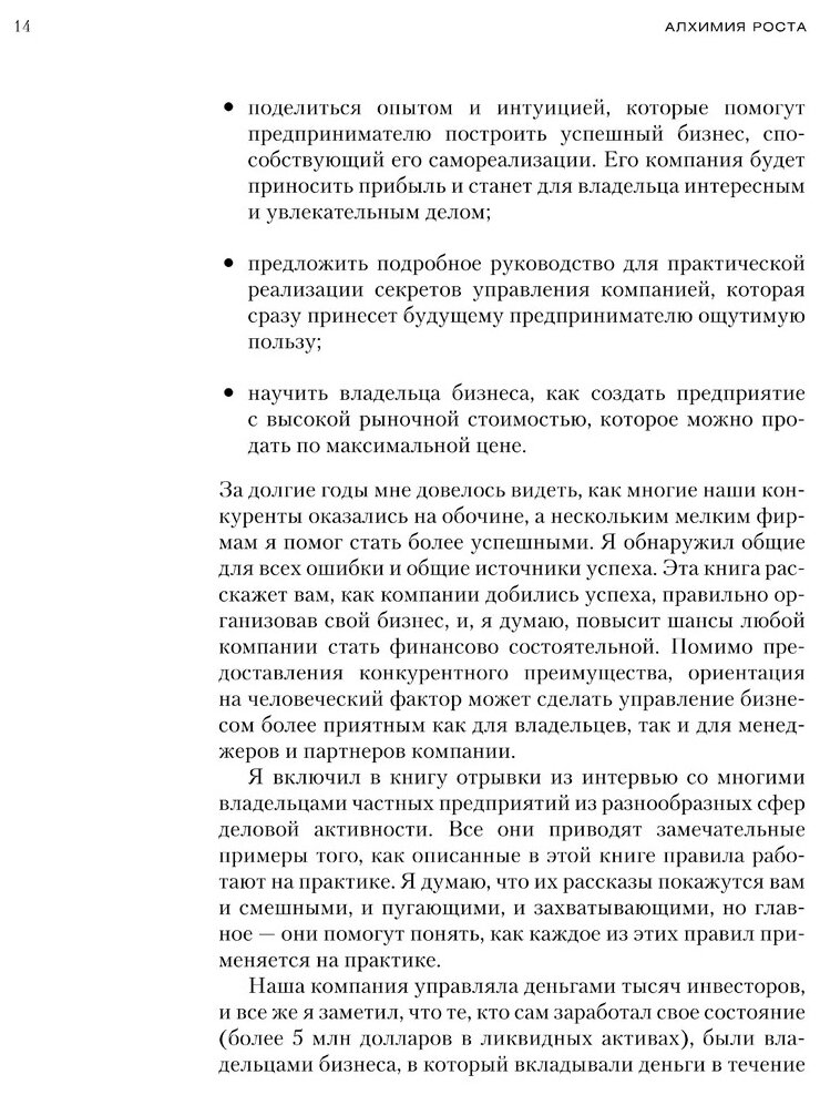 Алхимия роста. Как построить растущий бизнес - фото №9