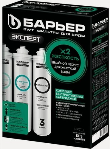 Изображение товара Комплект картриджей для фильтра под мойку барьер эксперт Жесткость Х2, защищает от накипи, Р263Р01