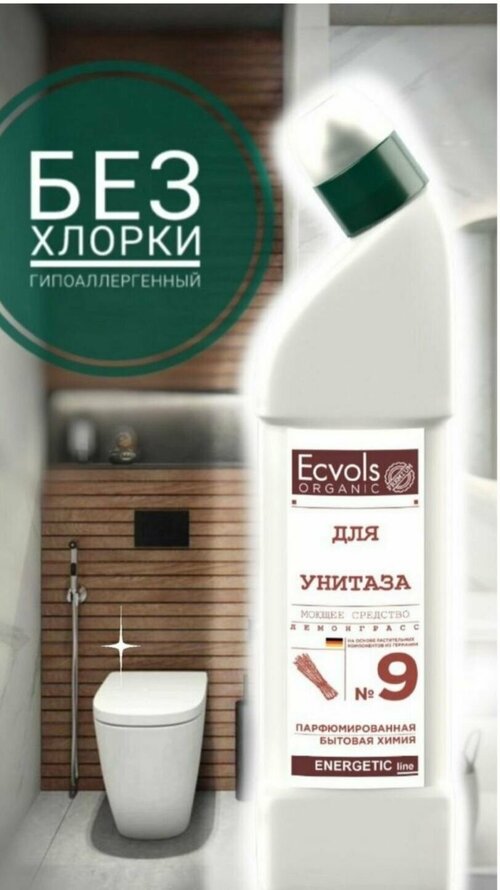 Средство для унитаза, чистки сантехники Ecvols Organic чистящее для ванной и туалета, антибактериальное, без хлора 750 мл. лемонграсс