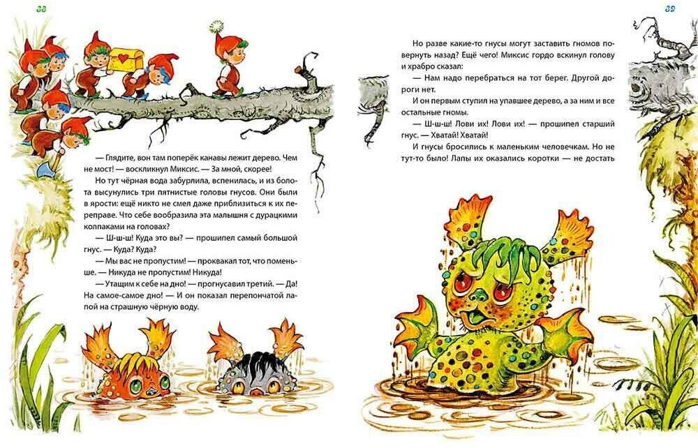 Приключения лесных человечков (Сказки для детей) - фото №5