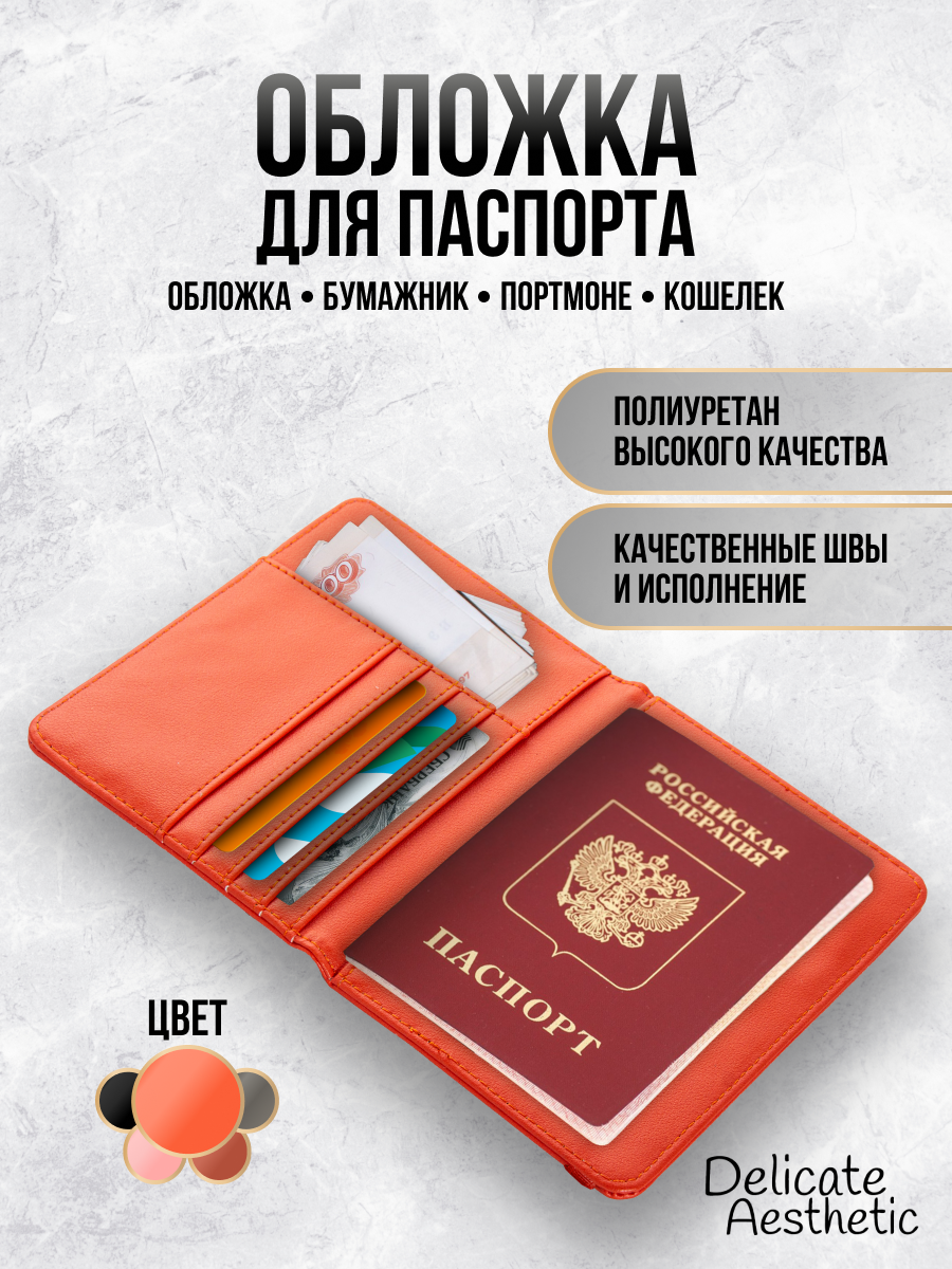 Обложка для паспорта Delicate Aesthetic