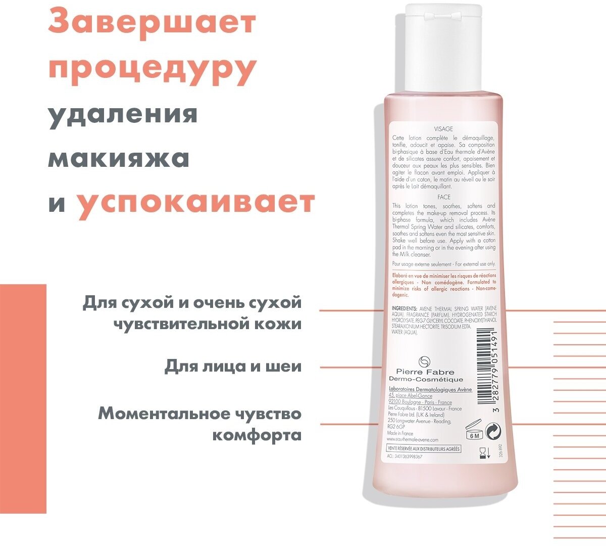 AVENE Лосьон для лица тонизирующий, 200 мл