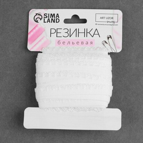 Резинка ажурная Sima-land 11мм 10м белый