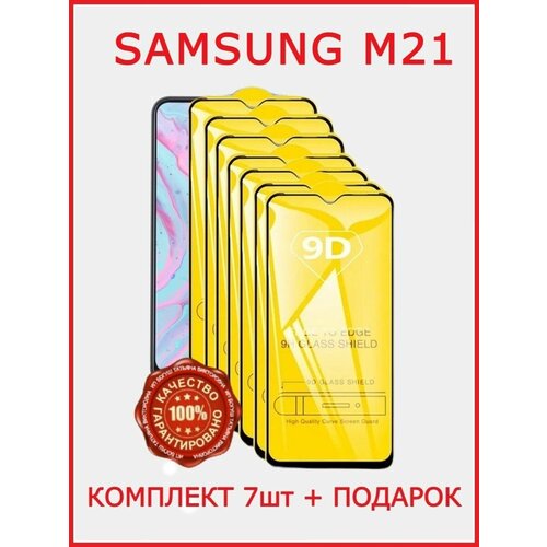 Защитное стекло на Samsung М 21