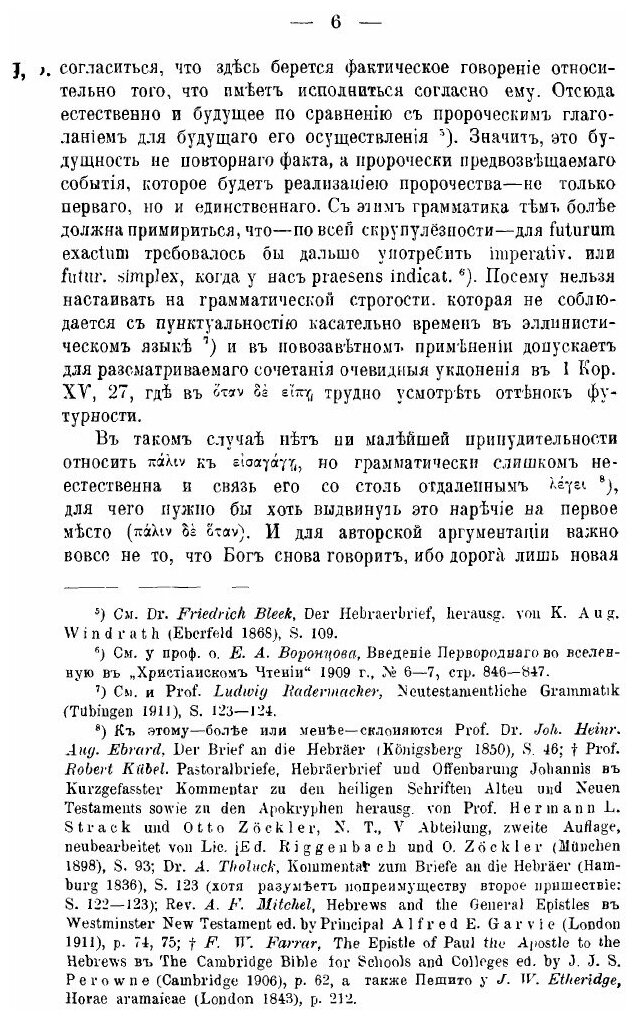 Книга Христос и Ангелы (Глубоковский Николай Никанорович) - фото №3