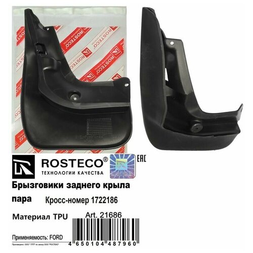 ROSTECO 21686 Брызговики FORD Focus III (11-) задние