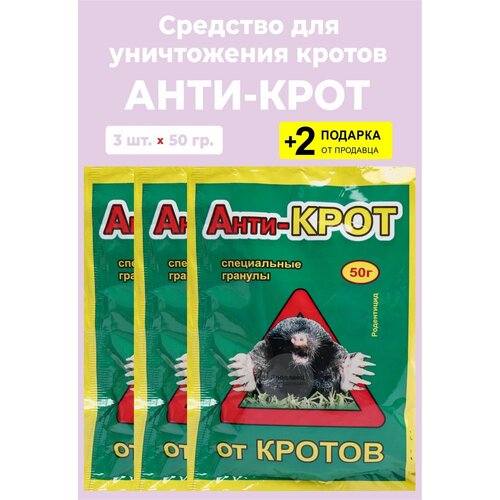 Средство для уничтожения кротов 