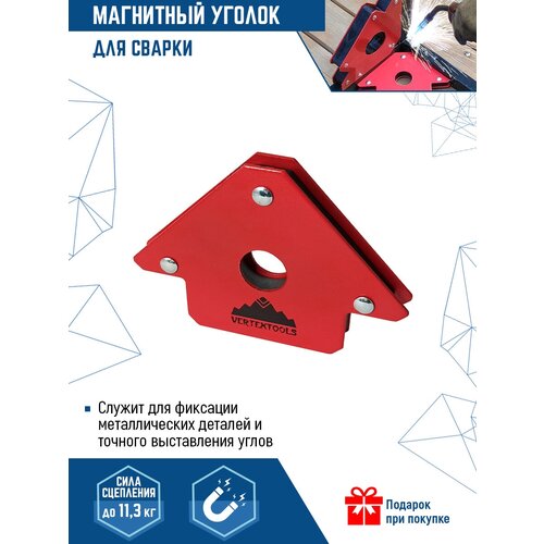 Магнитный угольник VertexTools 45-90-135-11 красный