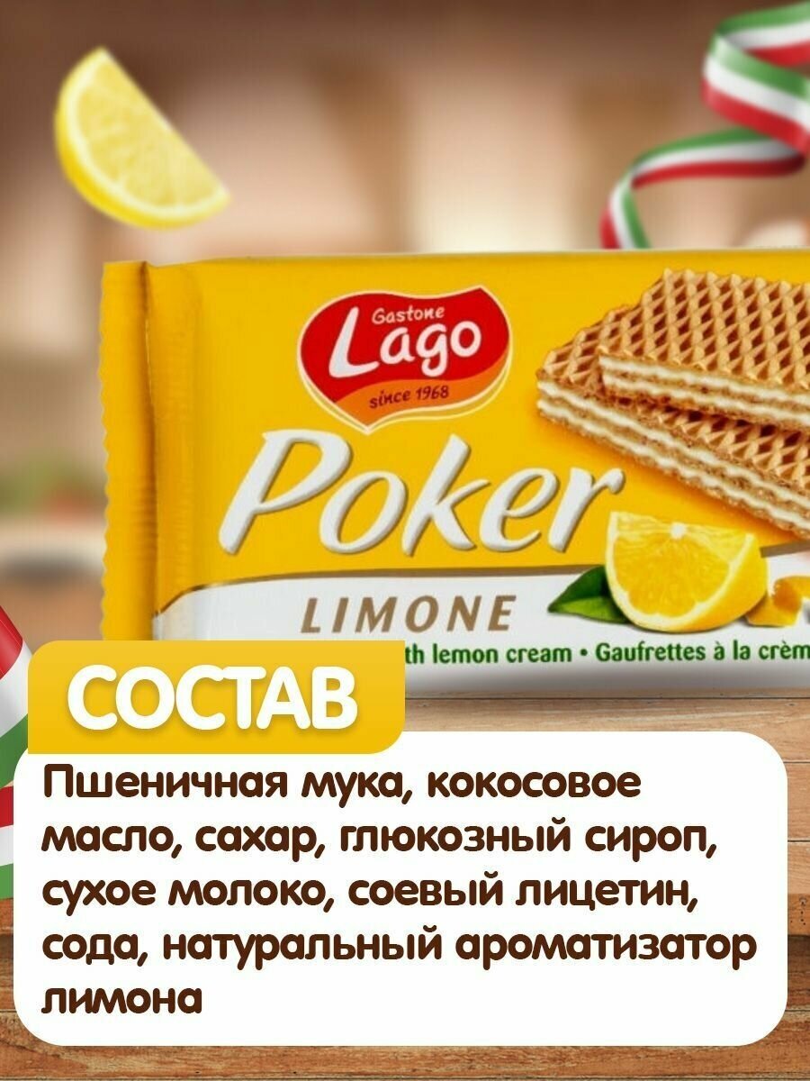 Вафли Gastone Lago Poker с лимонной начинкой 10х45 г - фотография № 5