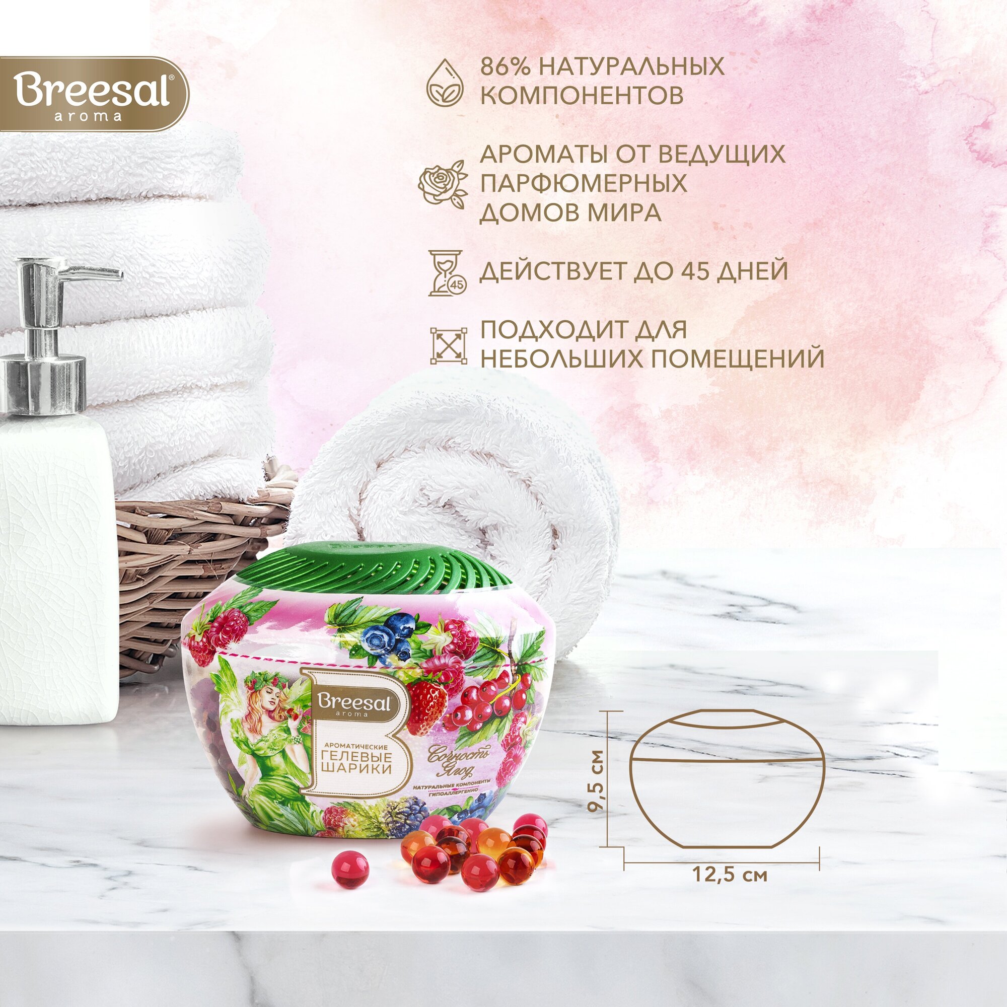 Гелевые шарики ароматические Breesal Fresh Drops "Сочность ягод" 215 мл