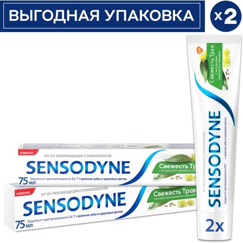 Sensodyne Сенсодин Свежесть Трав, зубная паста для чувствительных зубов, 75 мл*2 шт