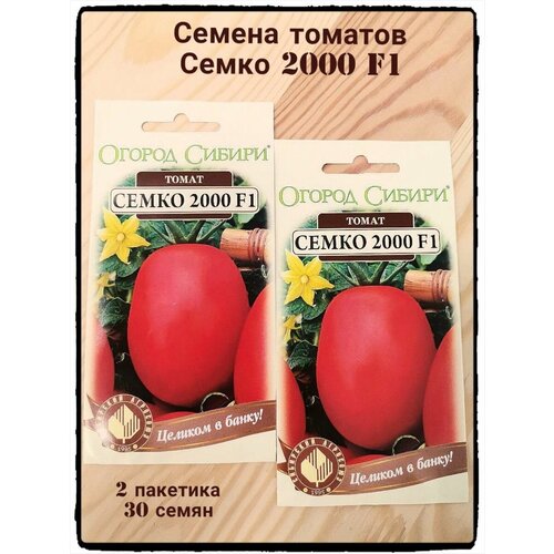 Семена томатов Семко 2000 F1.