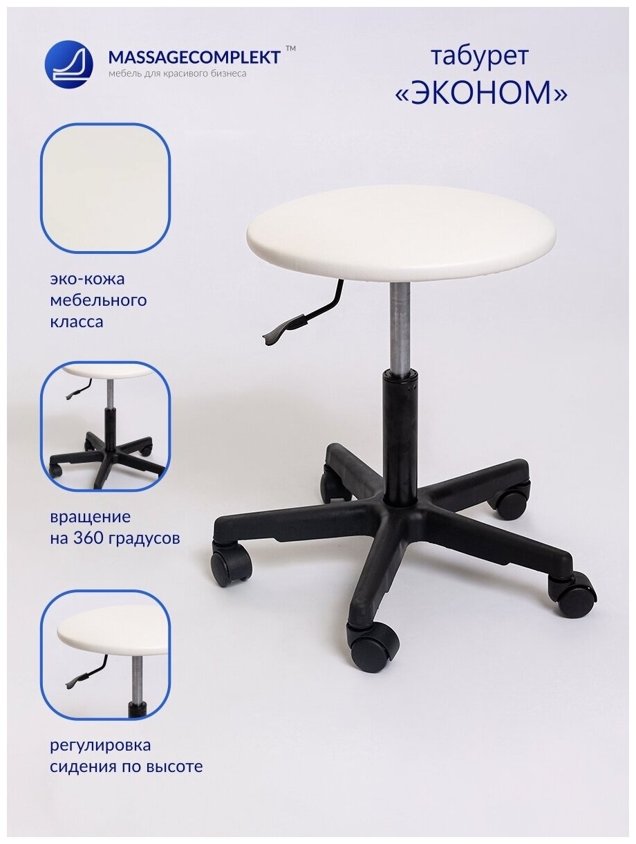 Стул/табурет мастера, на колесах Masscomplekt, белый