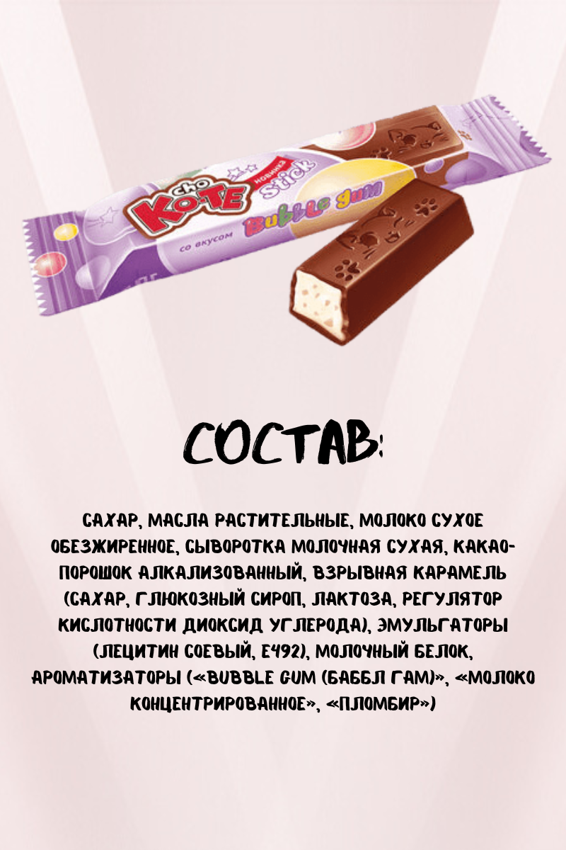 Конфеты Cho Ko-Te со вкусом Bubble Gum и взрывной карамелью 500 грамм (2 пачки по 250 грамм)