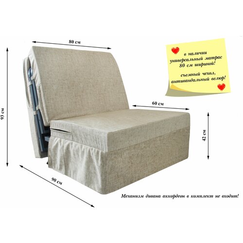 Универсальный складной матрас для дивана аккордеон 80 см Камелия