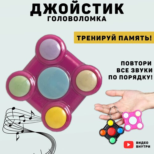 Интерактивная детская игра, игры для памяти , мини игра угадай цвет, брелок ( малиновый)