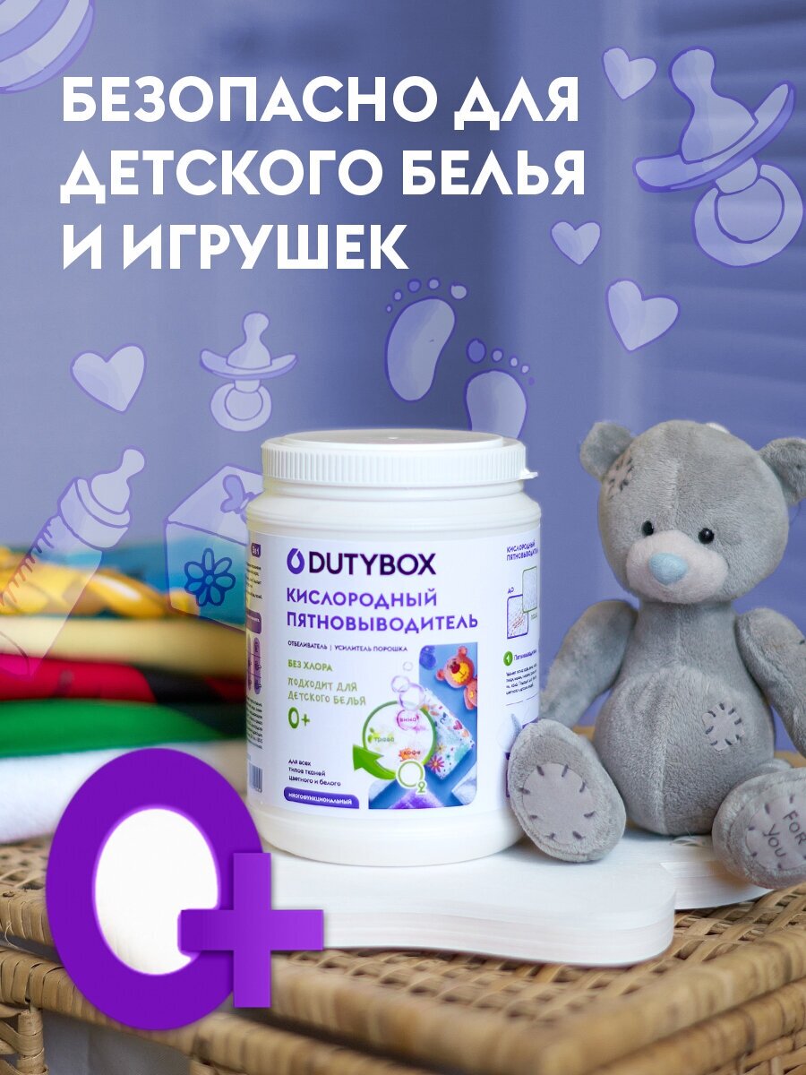 Кислородный пятновыводитель для белого и цветного 1 кг. Dutybox - фото №3