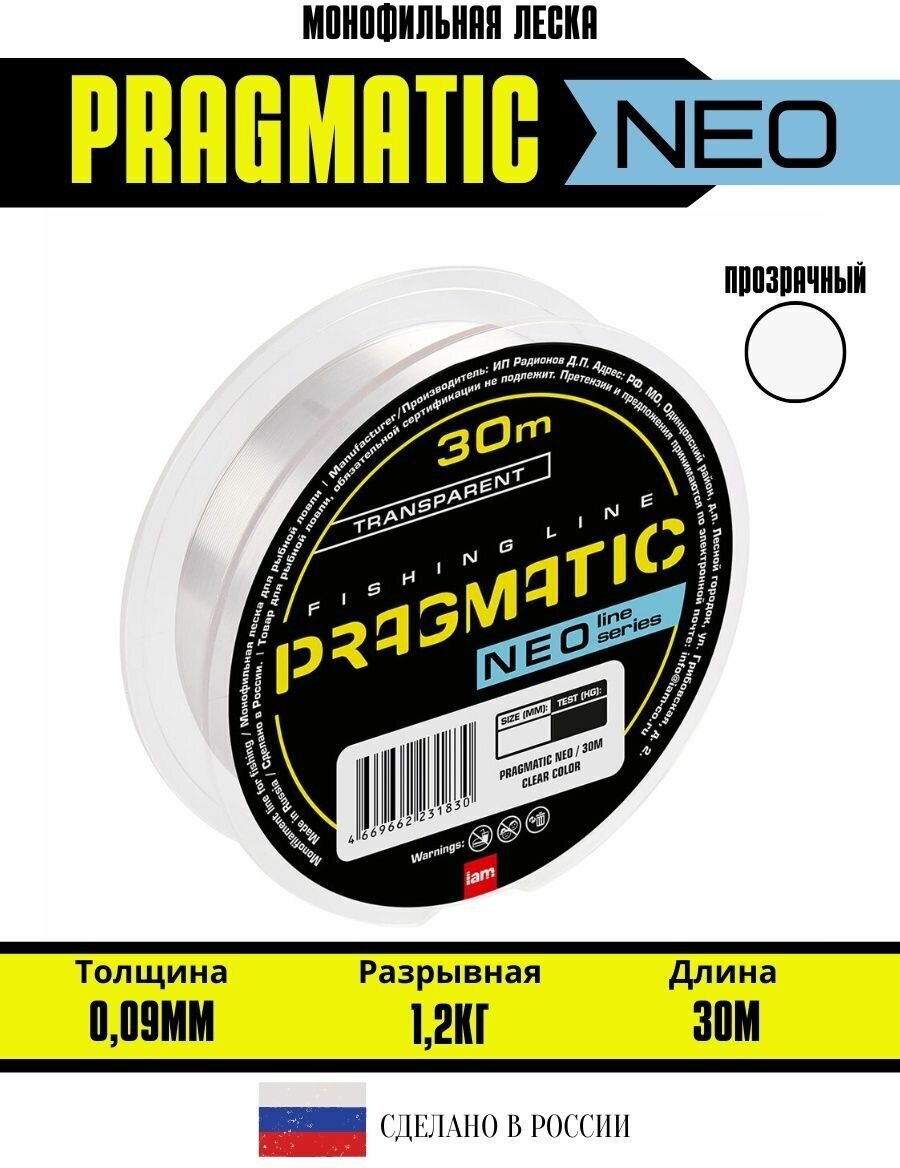 фото Леска для рыбалки Pragmatic NEO 30м 0.091мм