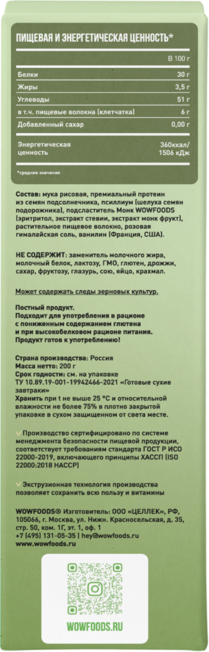 Готовый сухой завтрак набор Шарики с протеином без сахара, без глютена, 3 шт - фотография № 4