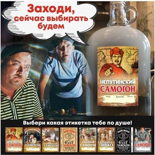 Этикетки на бутылки наклейки для самогона набор 20 шт.