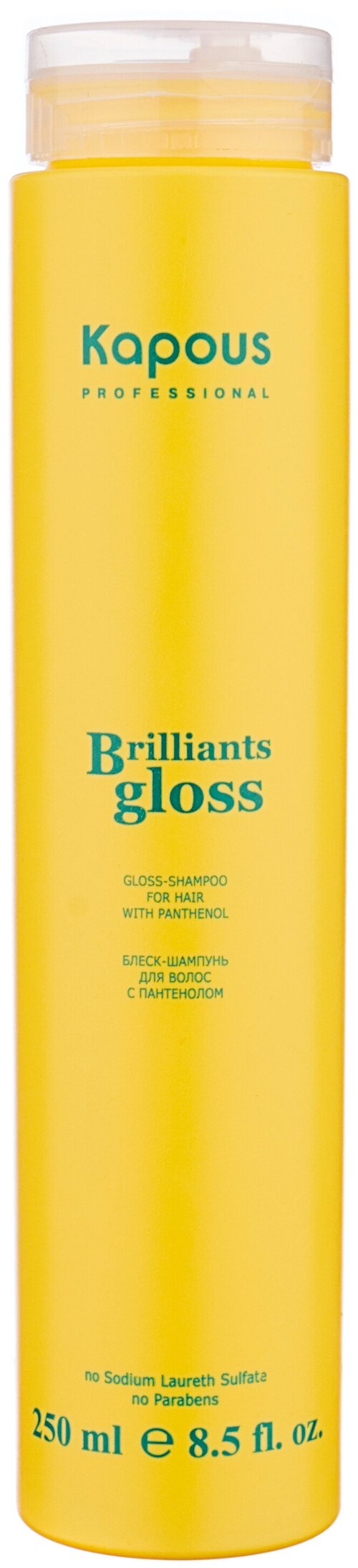 Kapous шампунь Brilliants gloss, 250 мл