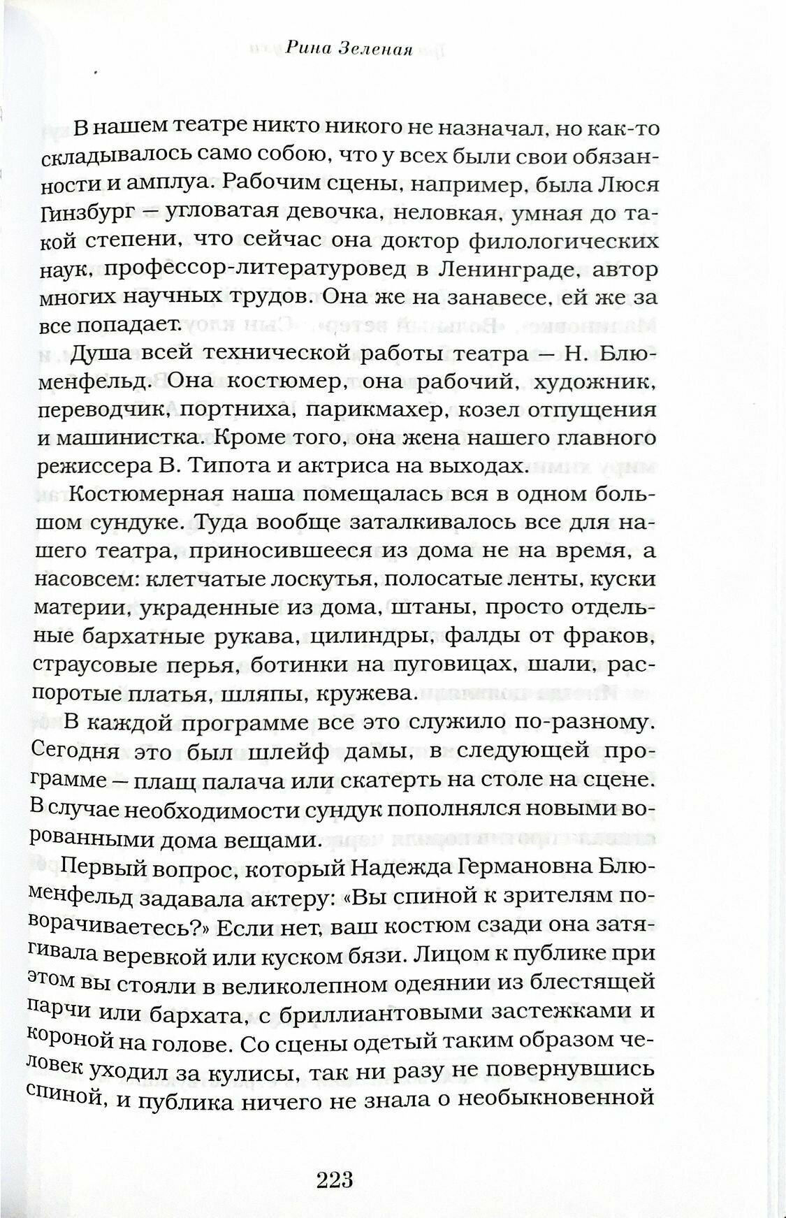 Три великие старухи. Фаина Раневская, Рина Зеленая, Татьяна Пельтцер - фото №9