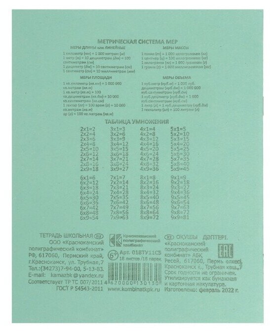 Компл тетр 20 шт 18л кл Зелёная обложка офсет №1 58-63 гр/м2 бел 90% (689080) 9364948