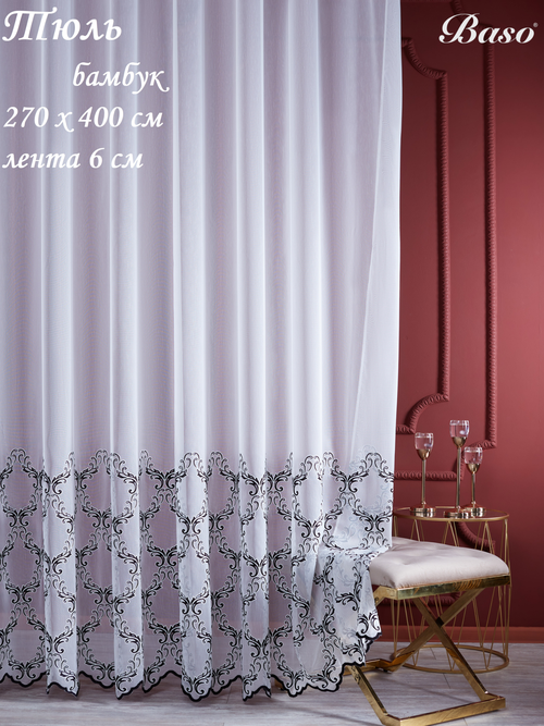 Тюль бамбук Baso на шторной ленте с вышивкой / для интерьера гостиной, спальни, кухни, дом, дача / 270х400 см, 1 шт, черный, Турция