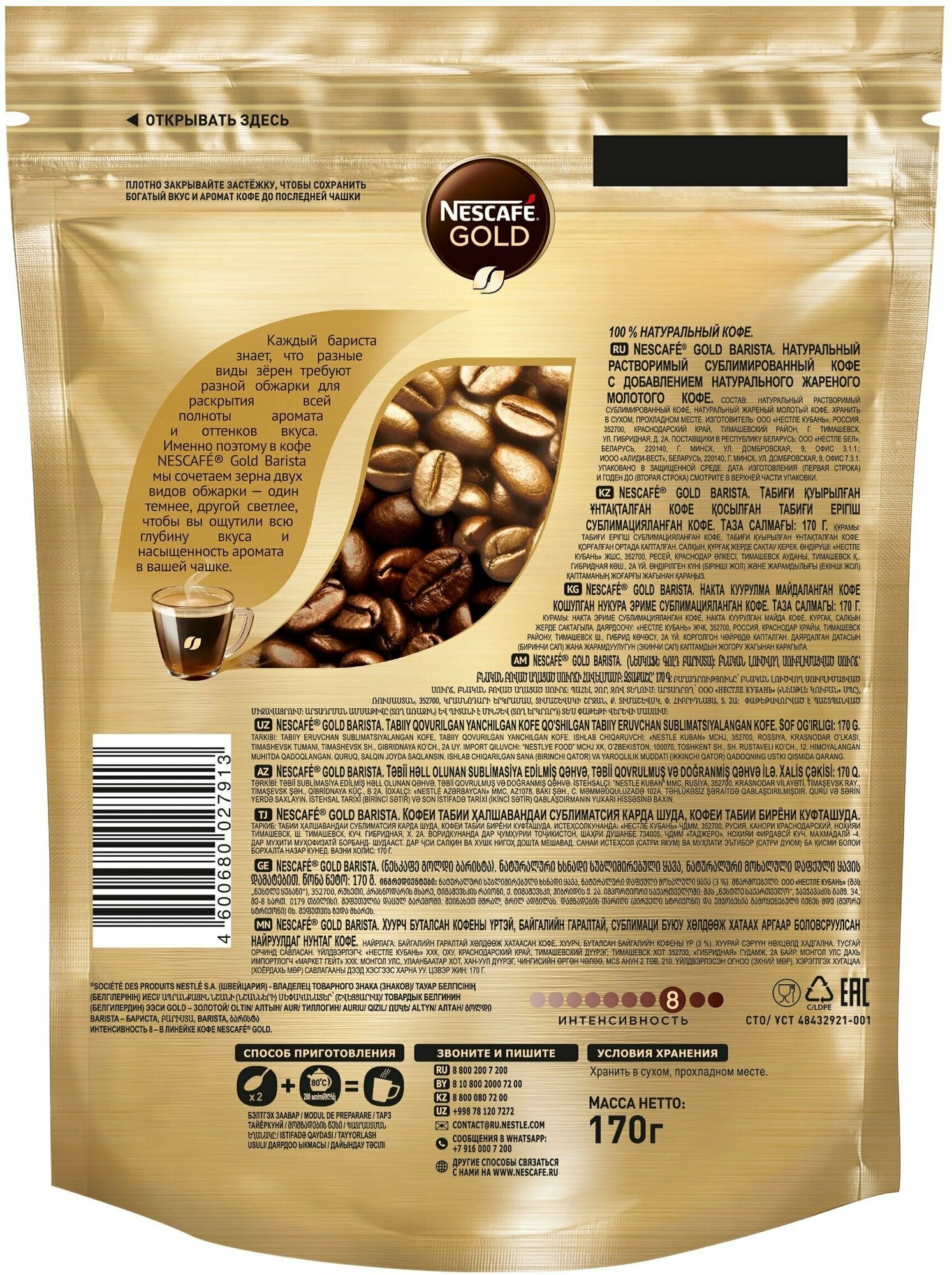 Кофе растворимый Nescafe Gold Barista 75 г - фото №3