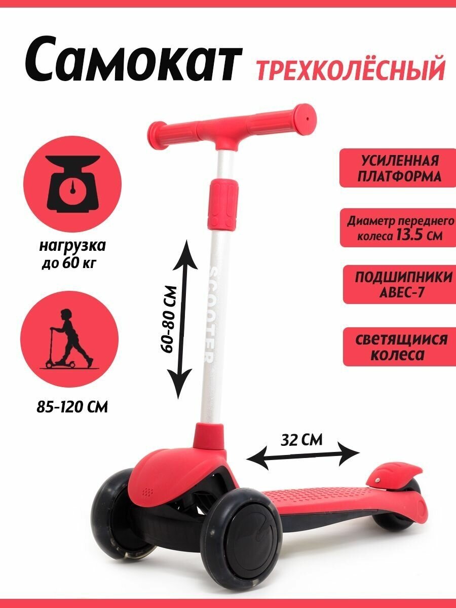 Самокат детский трехколесный разборный, светящиеся колеса и дека, ABEC-7, красный, от 3 лет.