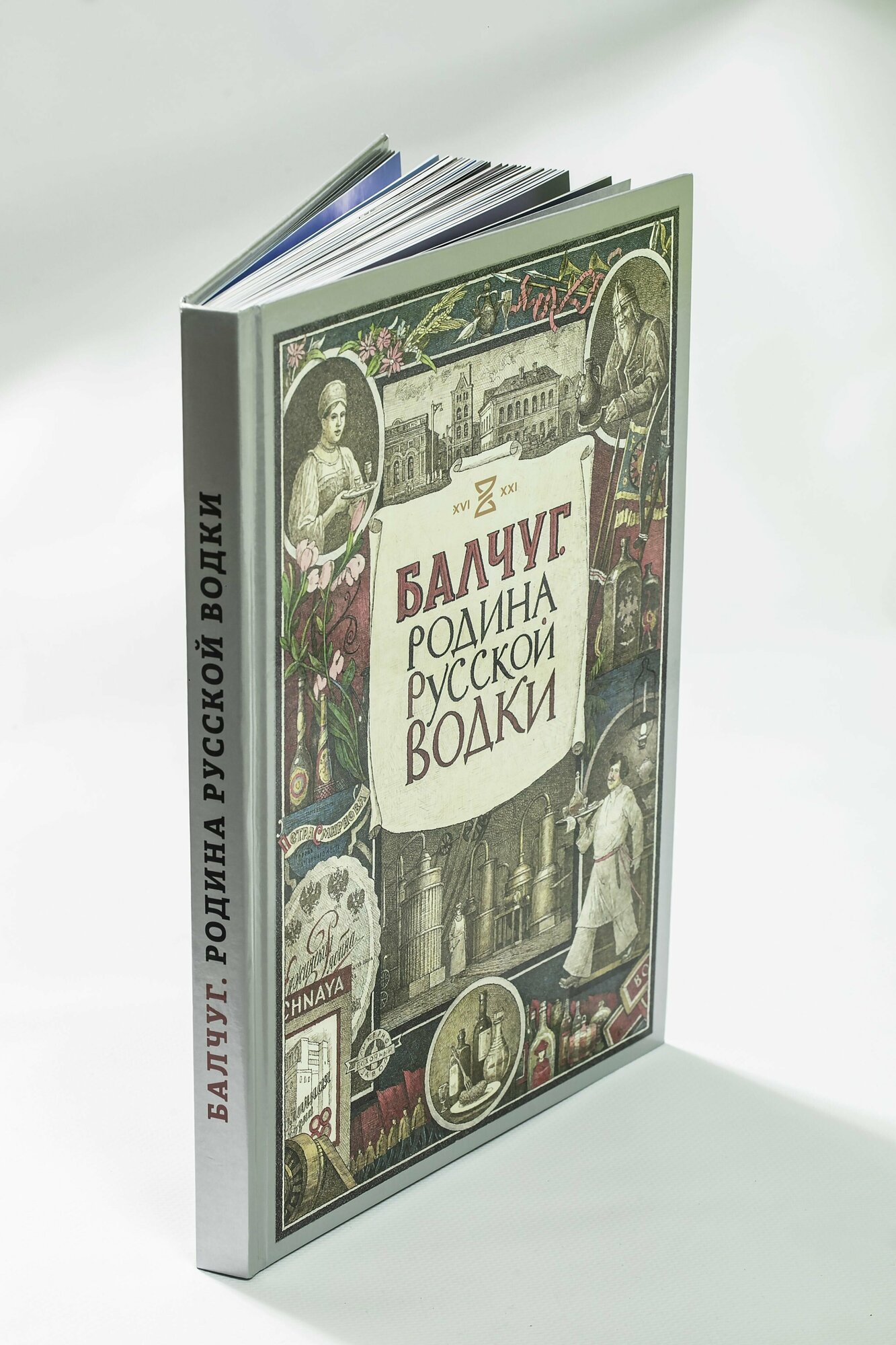 Балчуг. Родина русской водки (Киракозов Кирилл, Никишин Александр Викторович) - фото №4