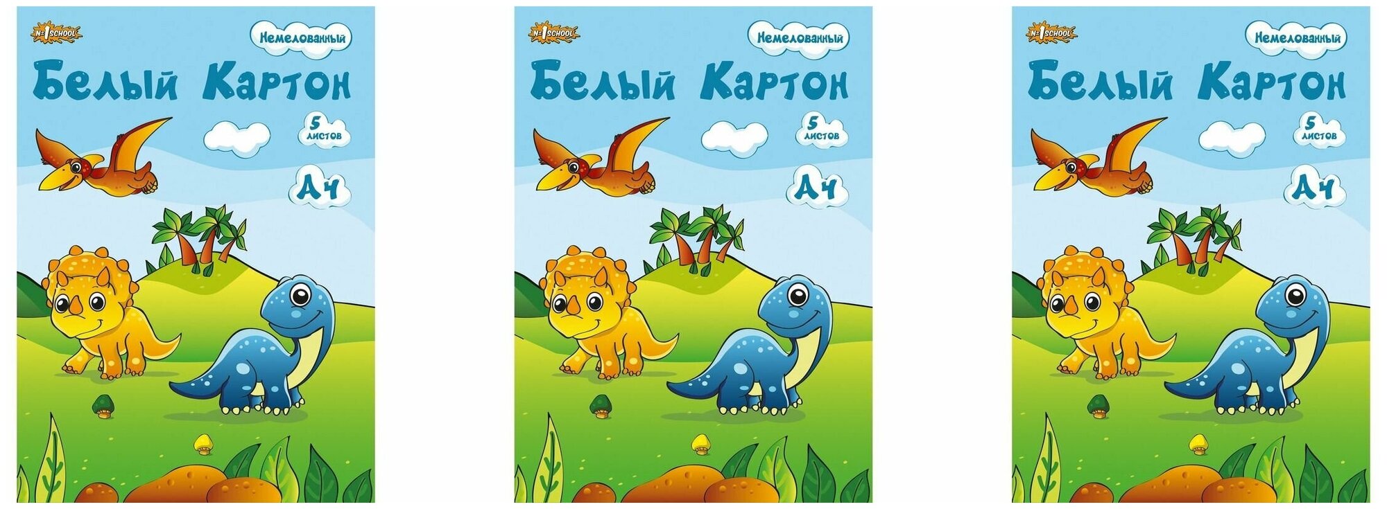 №1 School Картон белый немелованный А4 "Дино", 5 л, 3 уп