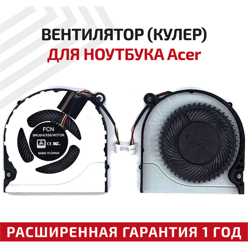 Вентилятор (кулер) для ноутбука Acer Predator Helios 300, G3-571