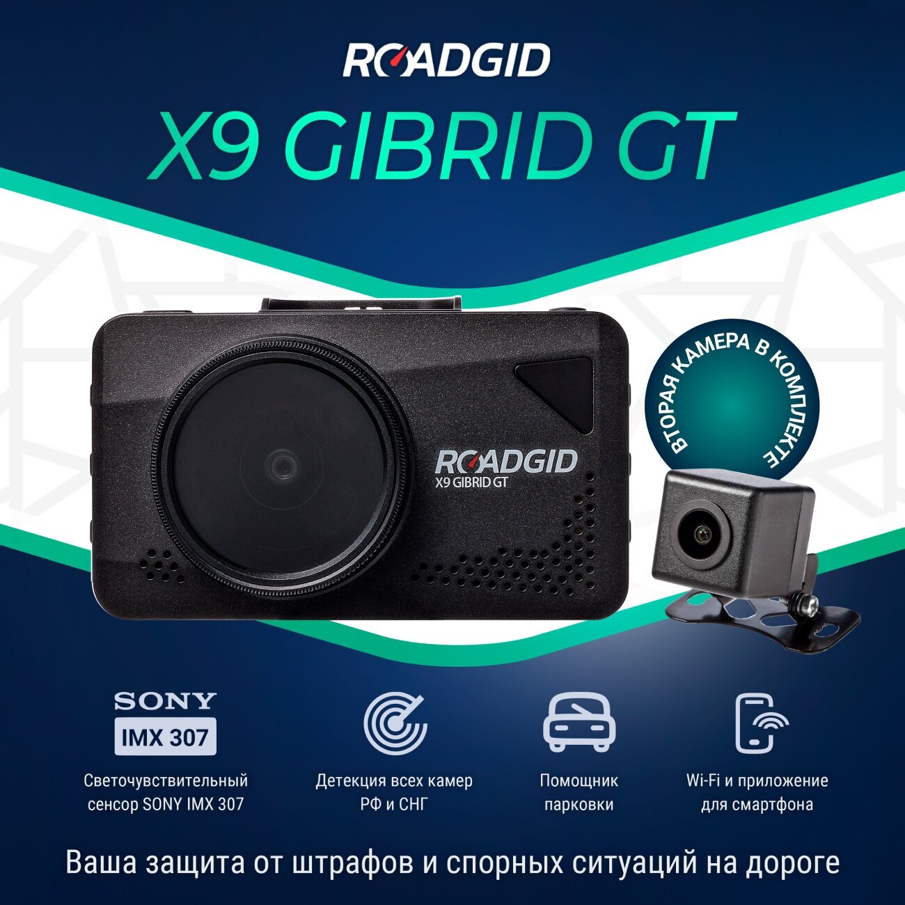 Видеорегистратор с радар-детектором ROADGID X9 Gibrid GT 2СН - фото №1