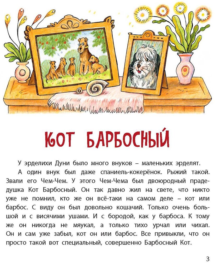 Кот Барбосный и другие (Драгунская Ксения Викторовна) - фото №2