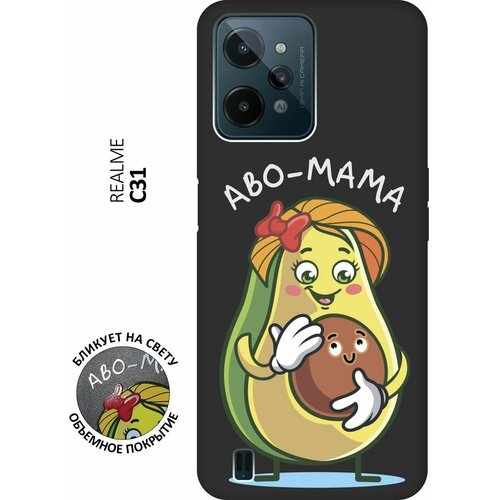 Матовый чехол Avo-Mom для realme C31 / Рилми С31 с 3D эффектом черный матовый чехол vermouth для realme c31 рилми с31 с 3d эффектом черный