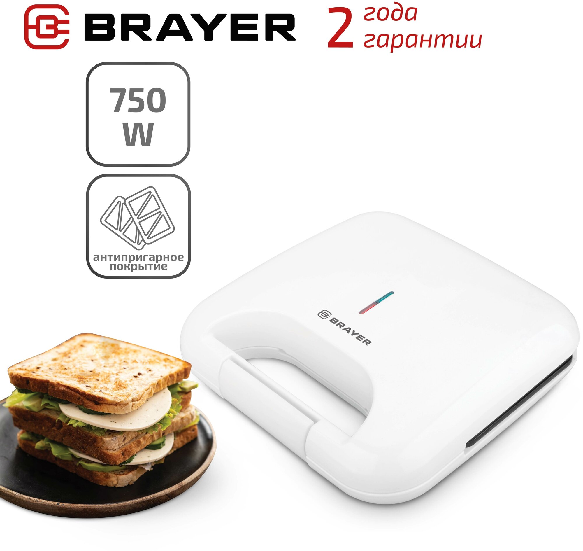 Сэндвичница BRAYER BR2203WH 750 Вт