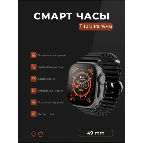 Смарт часы TSeries Ultra 49mm, Умные часы мужские, женские, детские 8 серии, Smart Watch 8 series, Черный