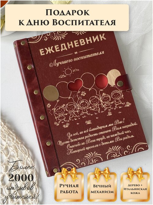 Ежедневник недатированный вечный из натуральной итальянской кожи и дерева, подарок воспитателю, ручная работа, 80 авторских листов, А5, LinDome