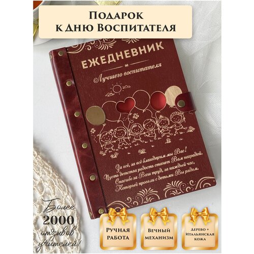 ежедневник недатированный вечный из натуральной итальянской кожи и дерева воспитатель подарок воспитателю ручная работа 80 листов а5 lindome Ежедневник недатированный вечный из натуральной итальянской кожи и дерева, подарок воспитателю, ручная работа, 80 авторских листов, А5, LinDome