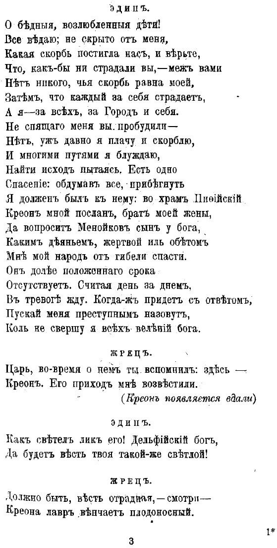 Книга Эдип-царь (Софокл) - фото №4