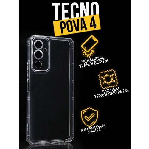 Силиконовый чехол противоударный с защитой для камеры Premium для Tecno Pova 4, прозрачный