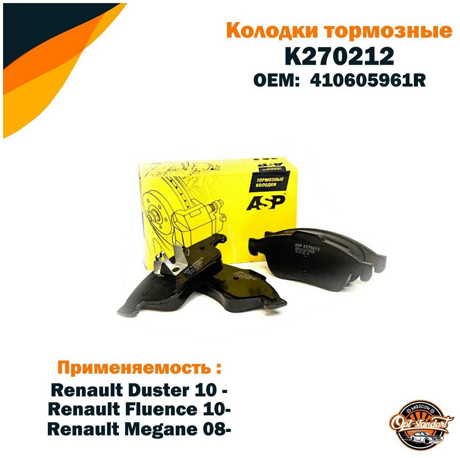 Колодки тормозные передние Renault Duster 10- Fluence 10-/ Megane III 08-