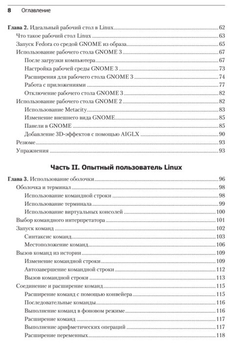 Библия Linux. 10-е издание (Кристофер Негус) - фото №5