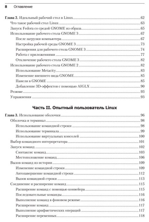 Библия Linux. 10-е издание (Негус Кристофер) - фото №5