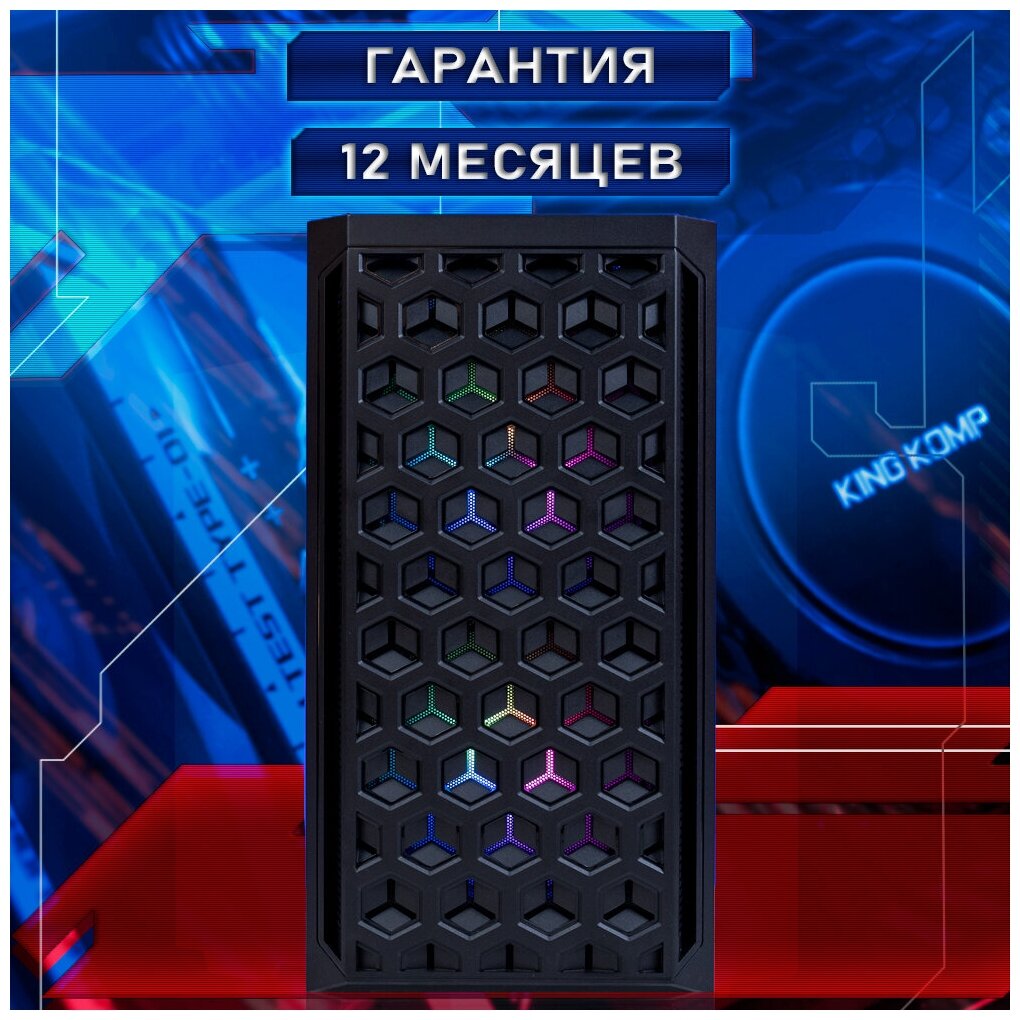 Системный блок KING KOMP Intel Core i5 11400F, NVIDIA GeForce GTX 1650 ...