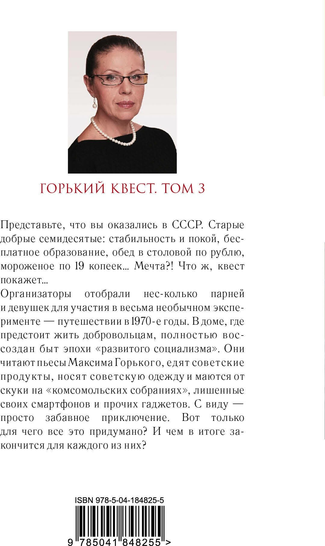 Горький квест. Том 3 (Маринина Александра Борисовна) - фото №2