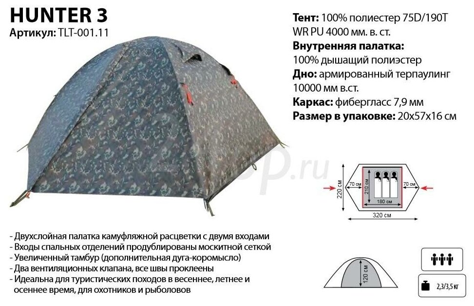 Палатка Tramp Lite Hunter 3 турист. 3мест. камуфляж - фото №4