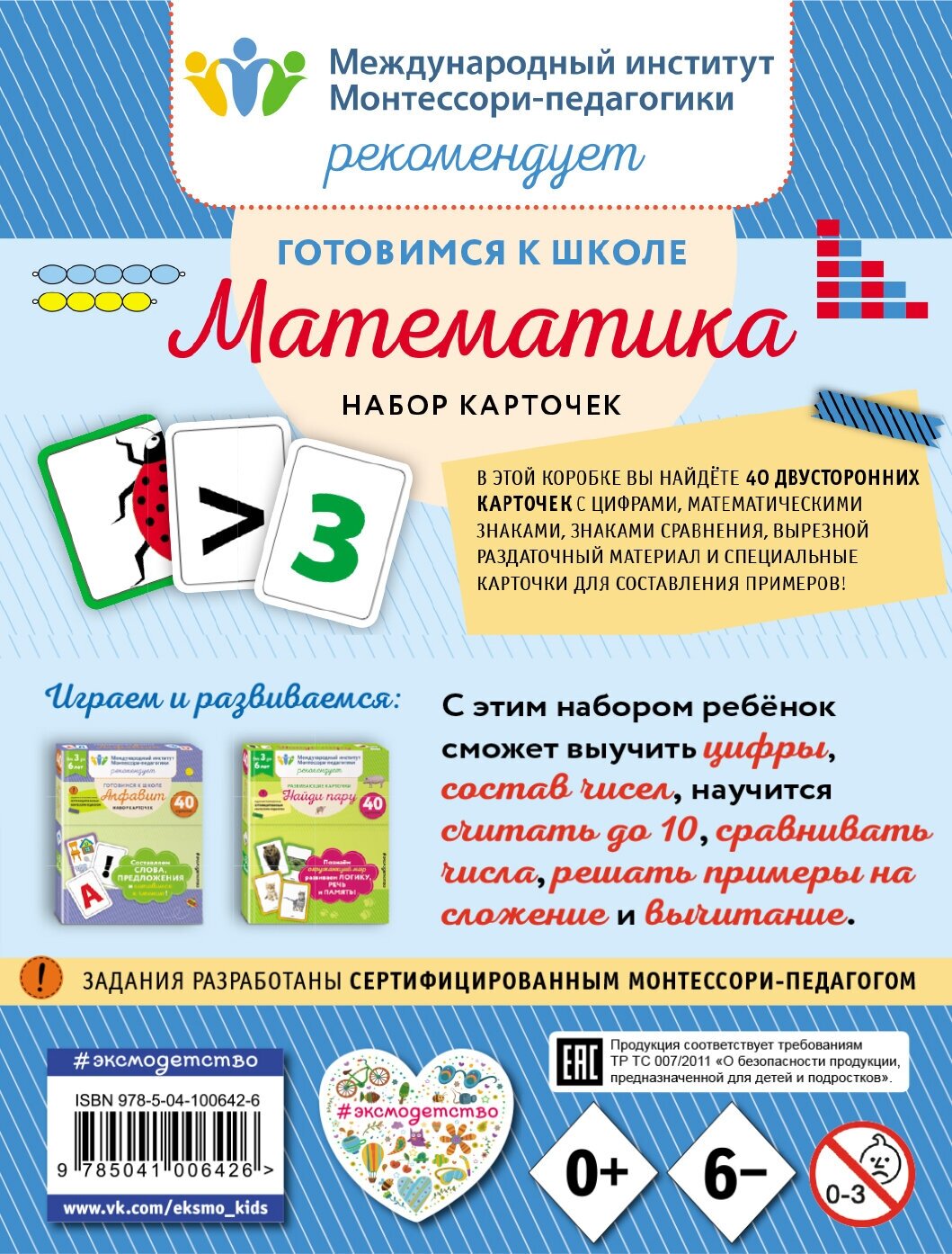Готовимся к школе. Математика (набор карточек) - фото №2