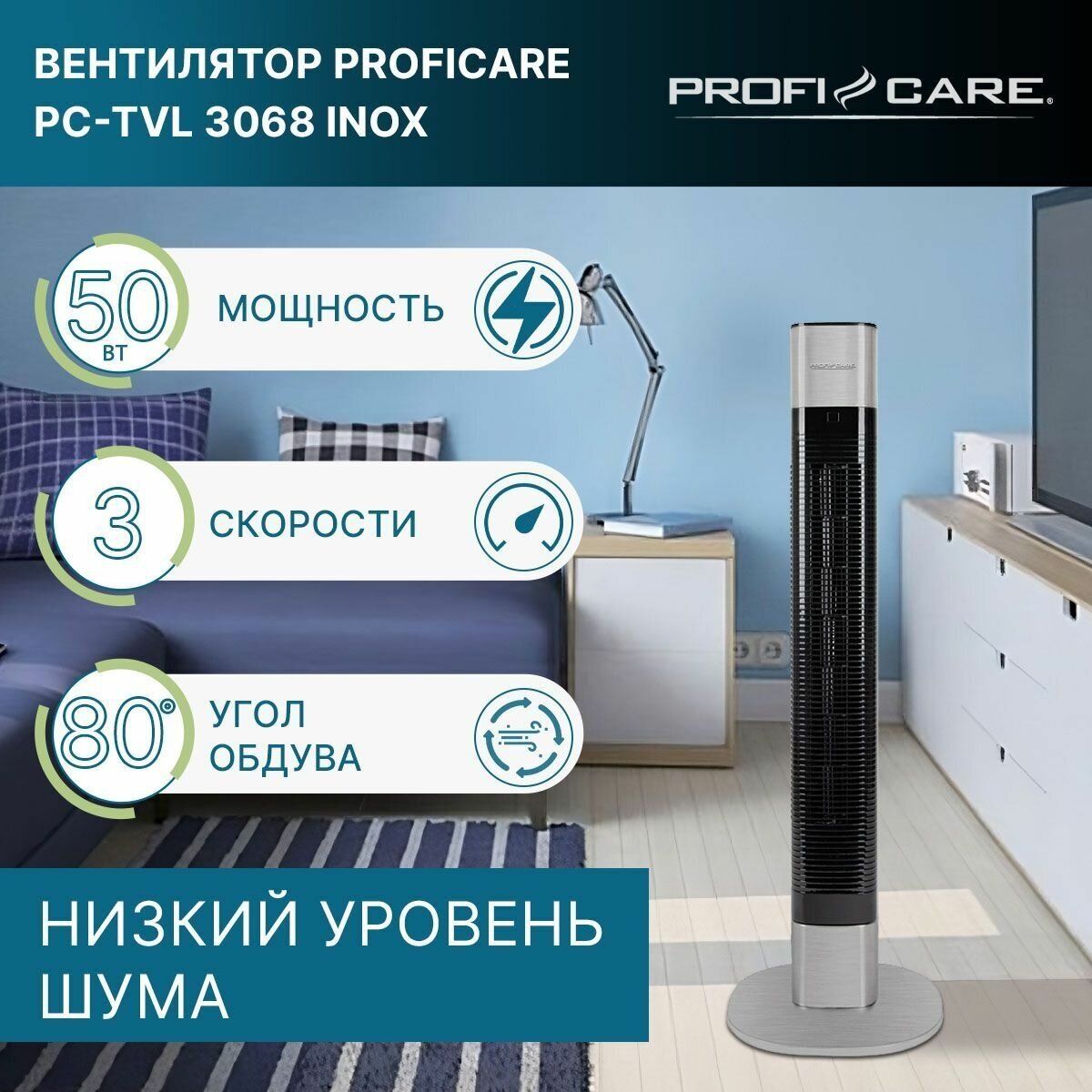 Вентилятор напольный ProfiCare PC-TVL 3068 inox / мощность 45 Вт / 3 скорости / диаметр 40 см / регулируемая высота / нержавеющая сталь